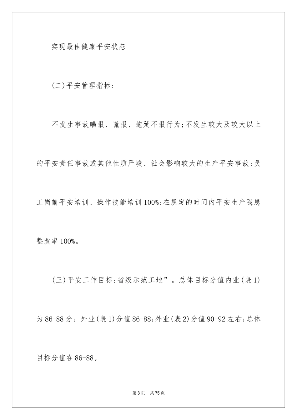 2024员工责任书_1_第3页