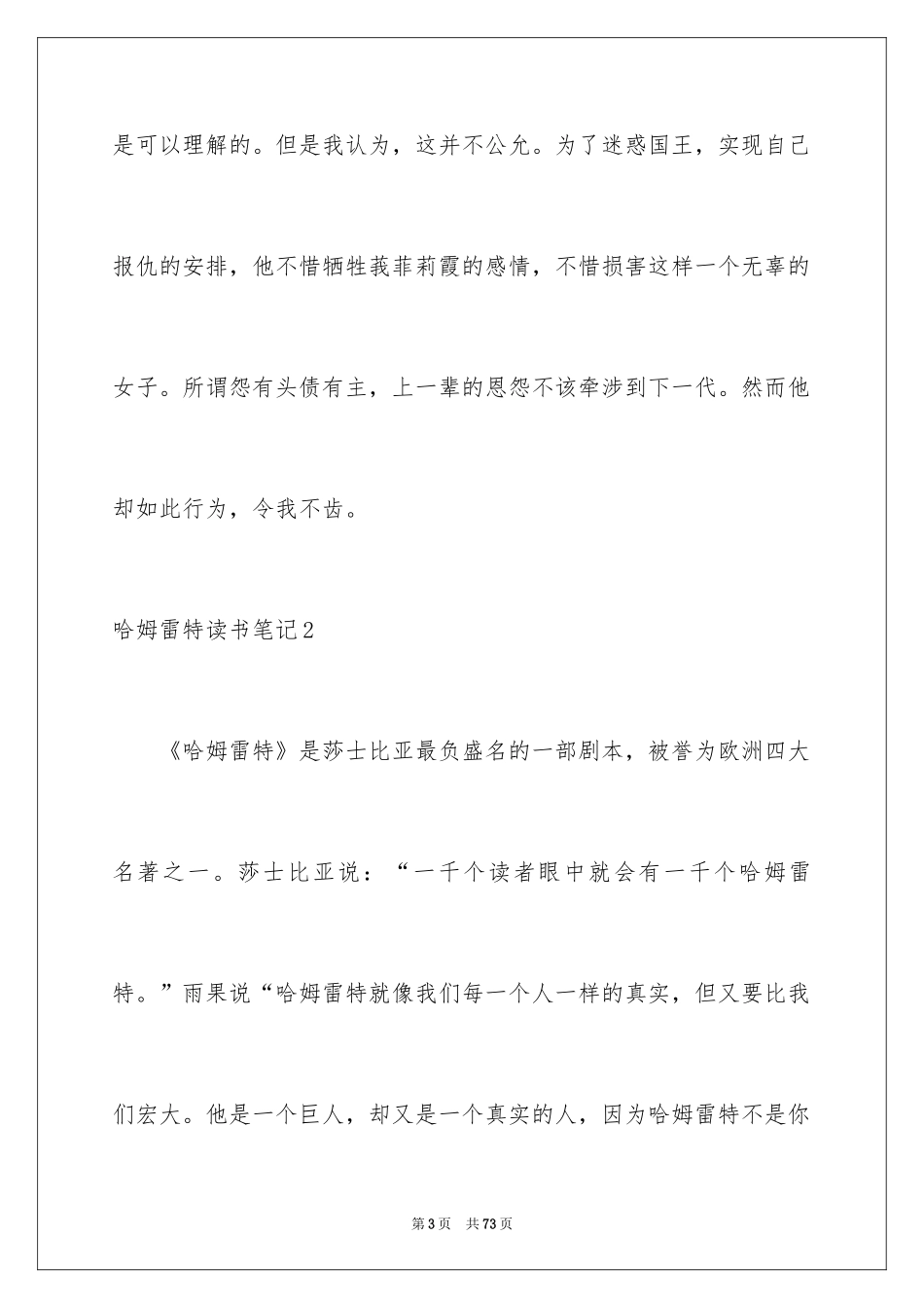 2024哈姆雷特读书笔记_2_第3页