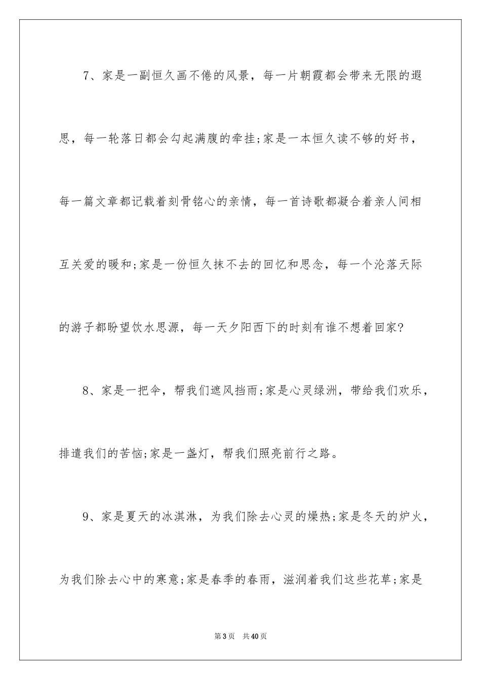 2024唯美排比句_1_第3页