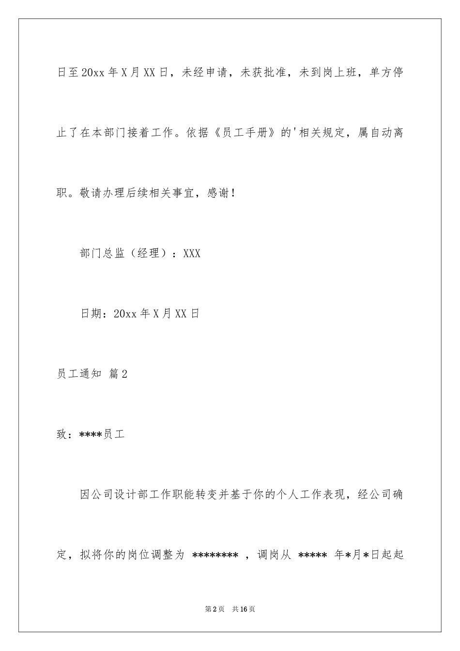 2024员工通知_22_第2页