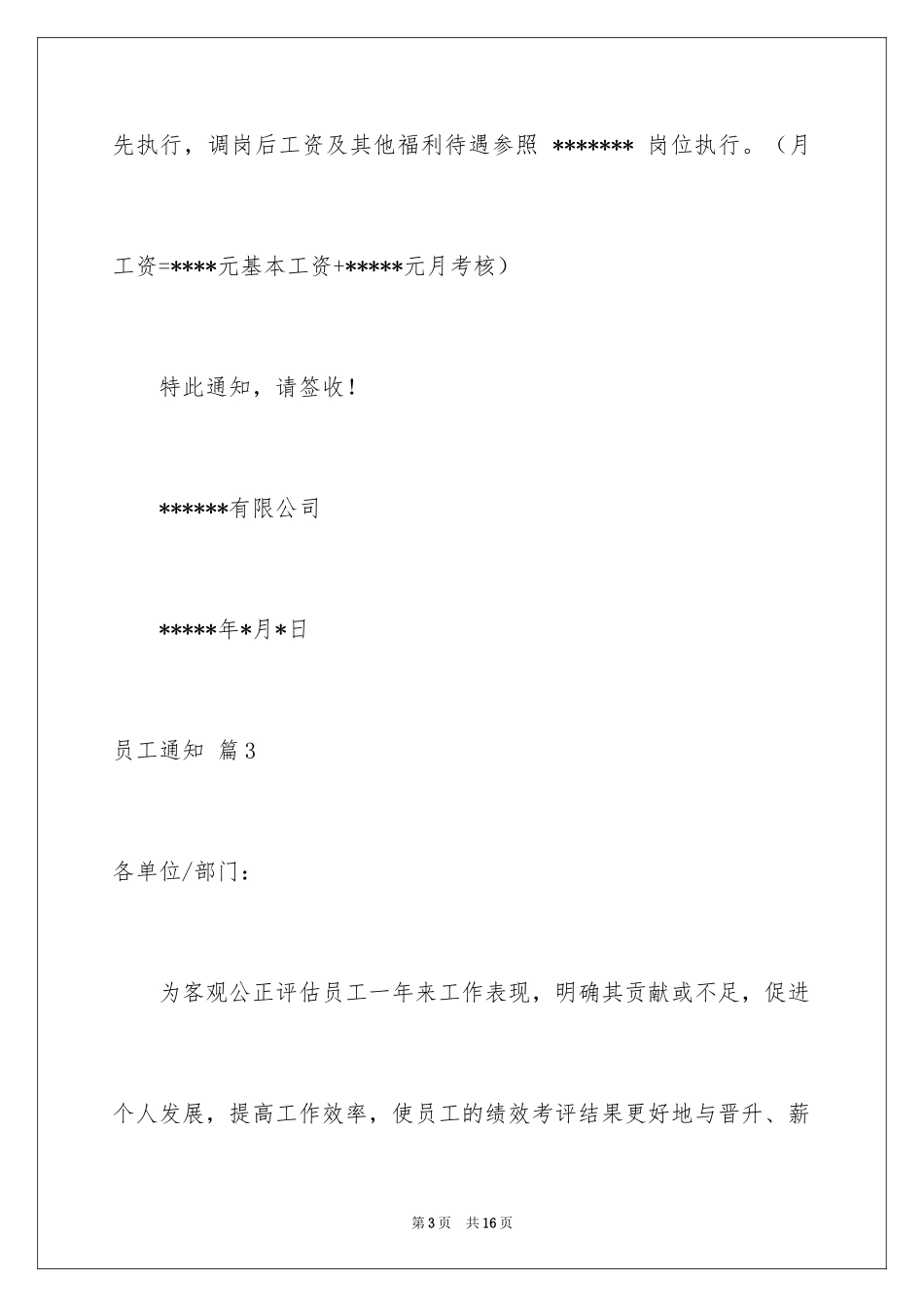 2024员工通知_22_第3页