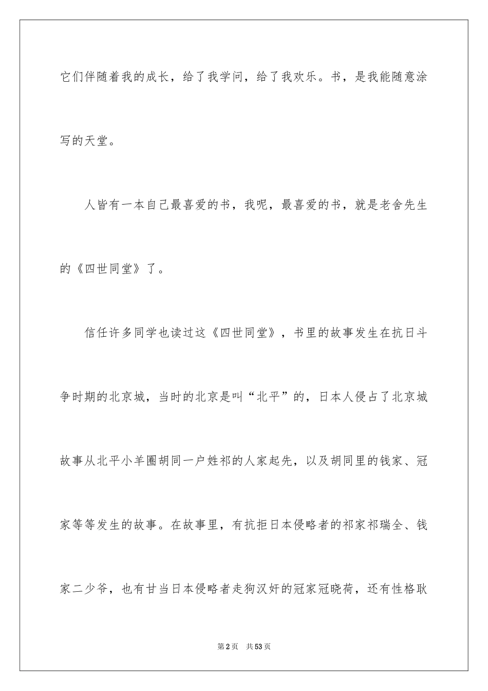 2024四世同堂读后感_2_第2页