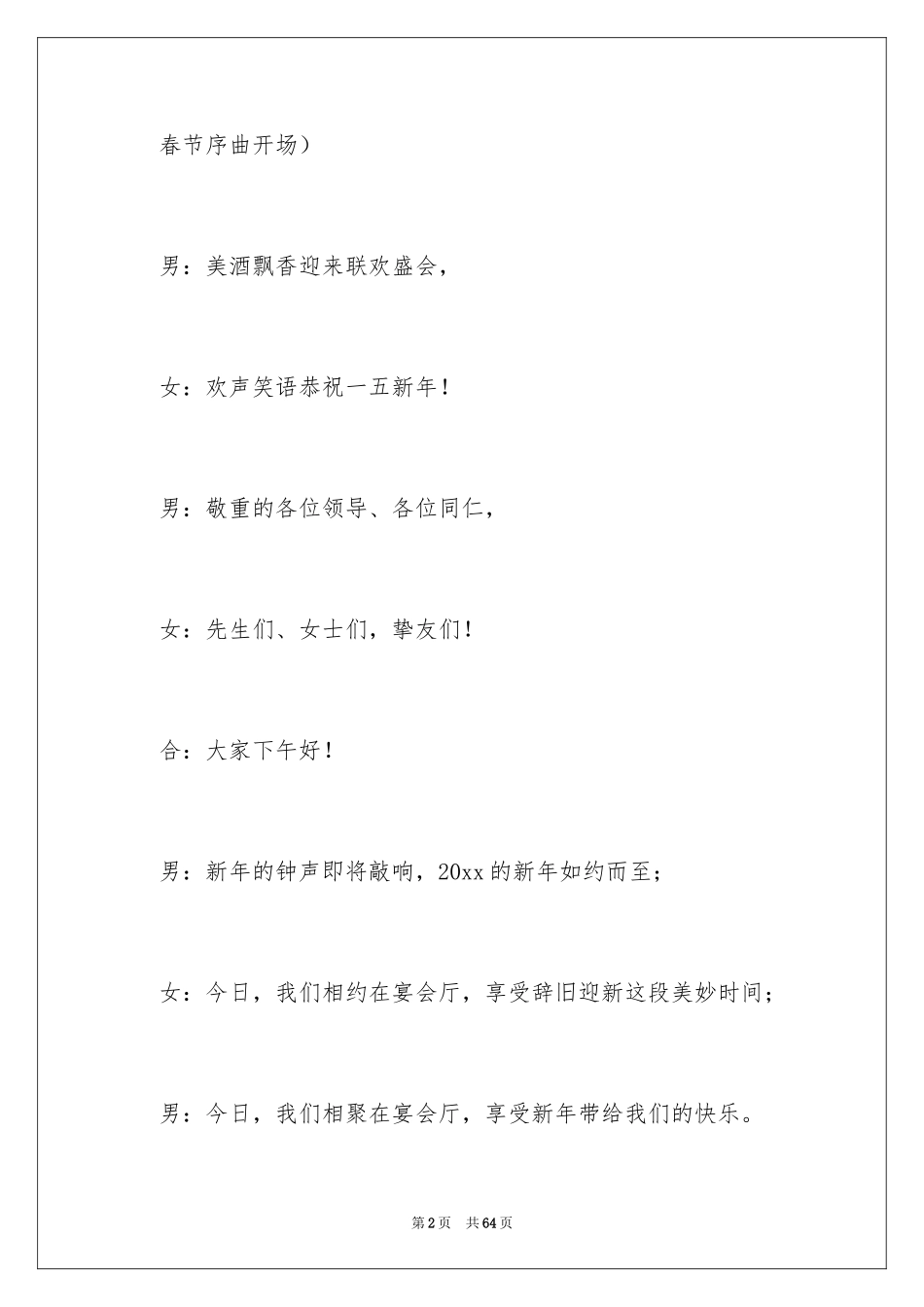 2024公司年会主持词_12_第2页