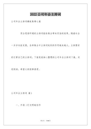 2024公司年会主持词_12