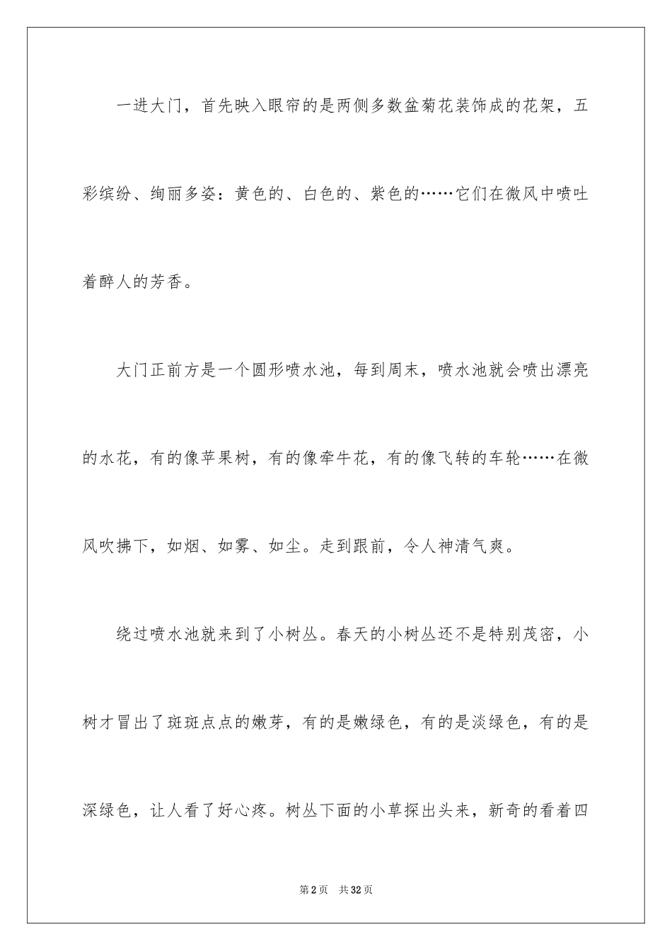 2024去公园日记_5_第2页