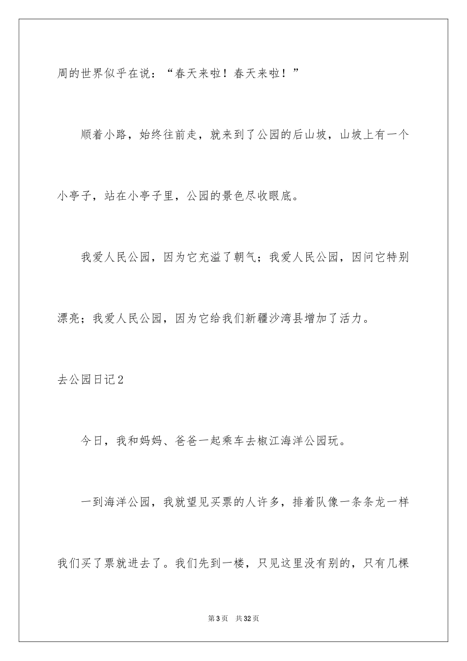 2024去公园日记_5_第3页