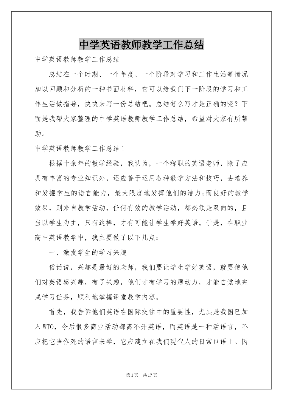 中学英语教师教学工作参考总结_第1页