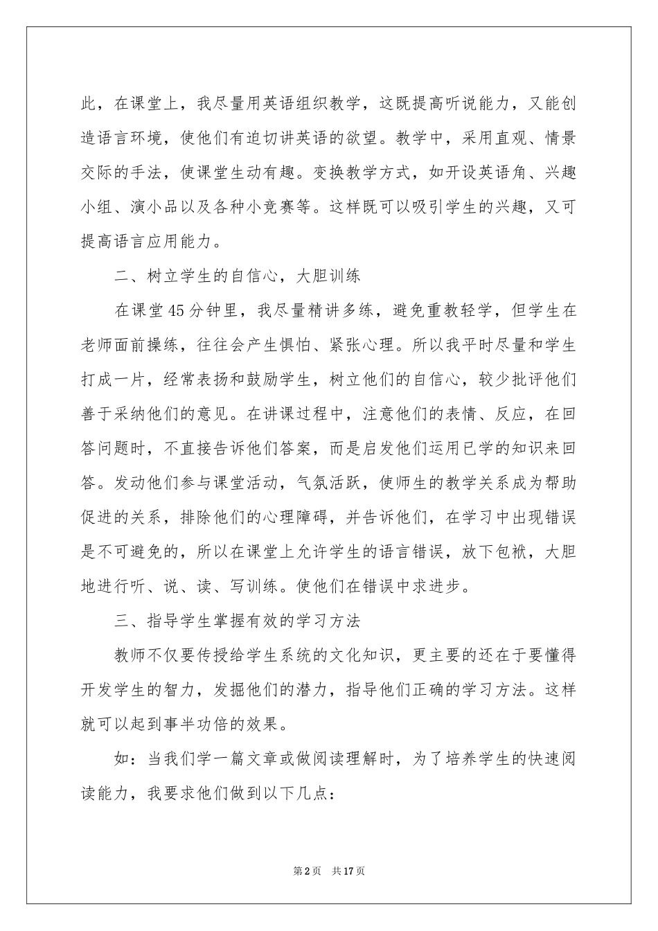 中学英语教师教学工作参考总结_第2页