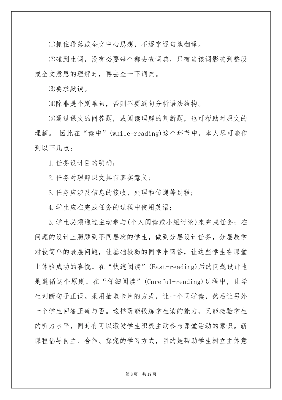 中学英语教师教学工作参考总结_第3页
