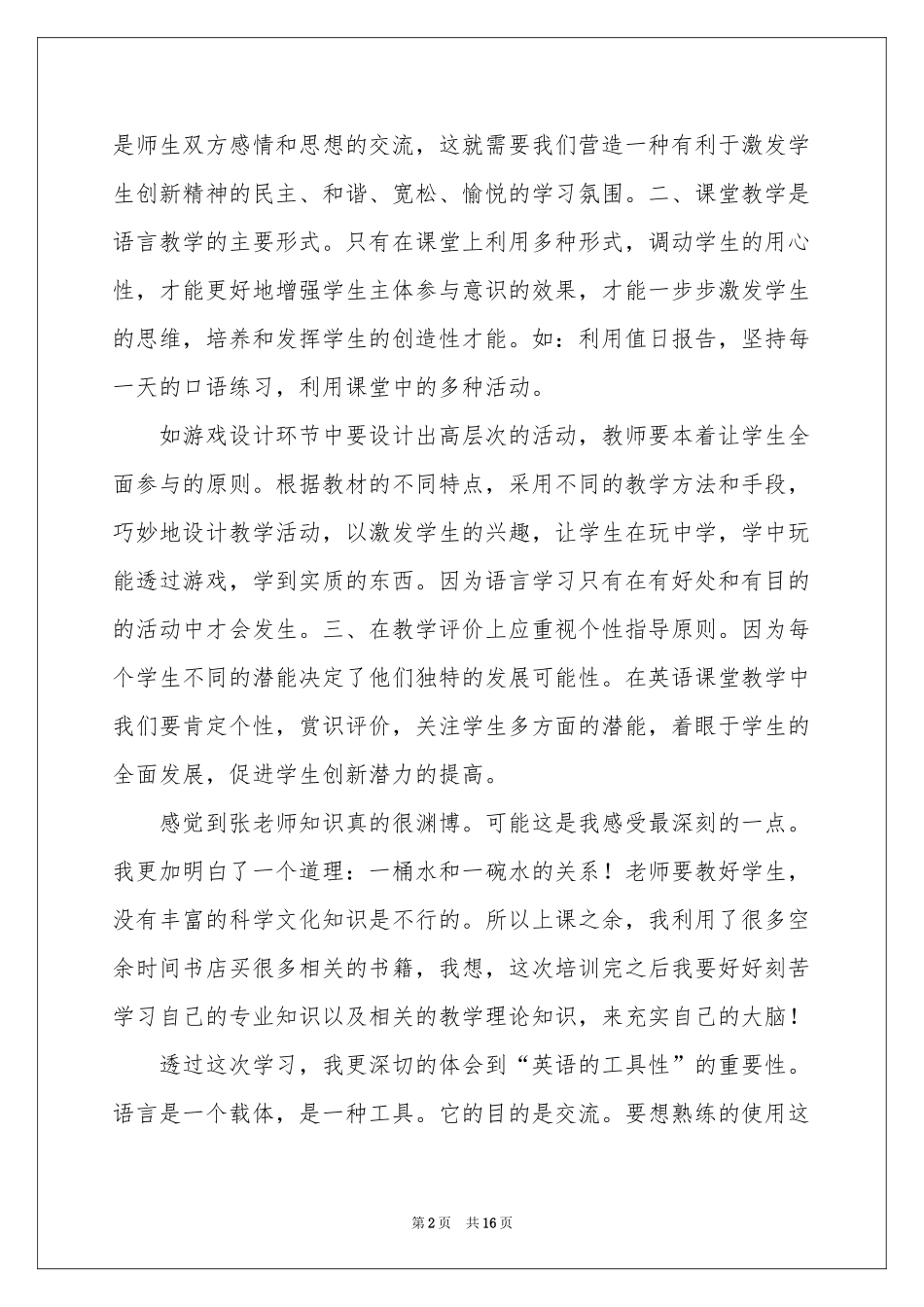 中学英语教师培训工作参考总结_第2页