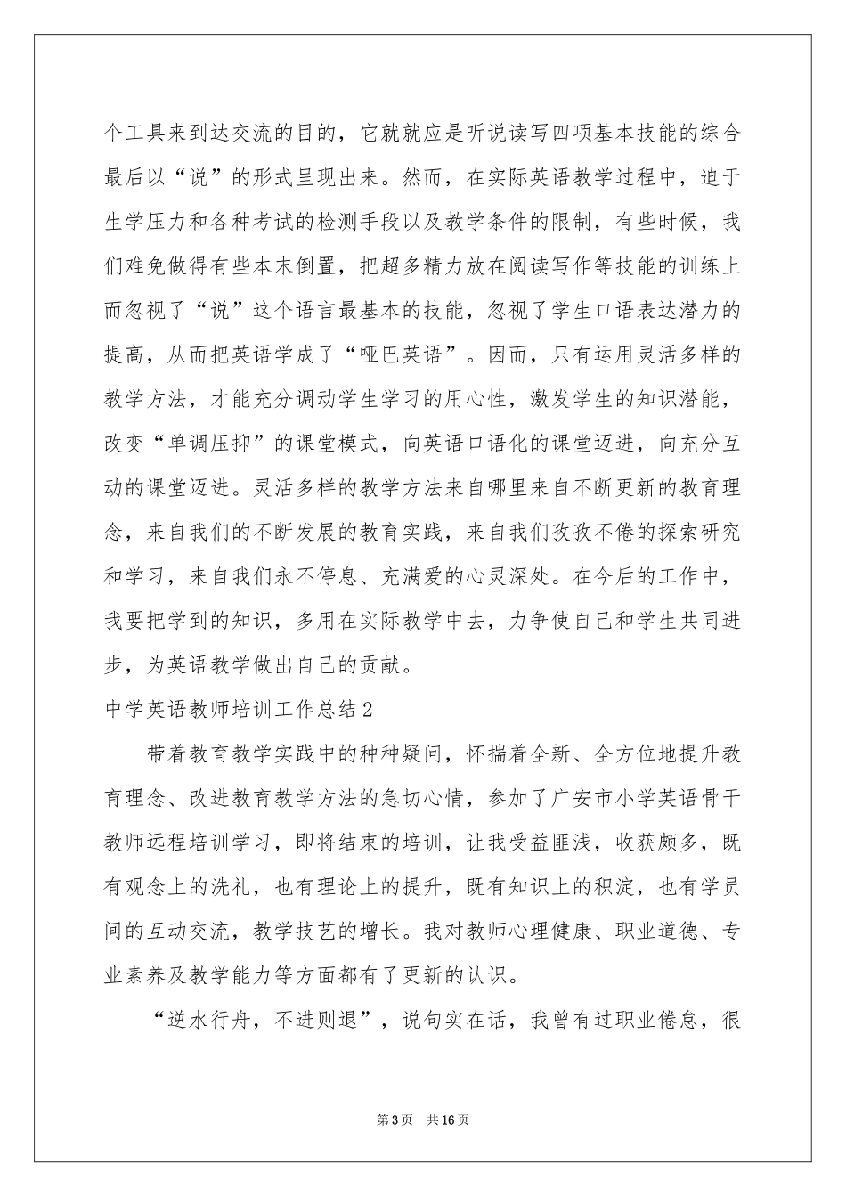 中学英语教师培训工作参考总结_第3页