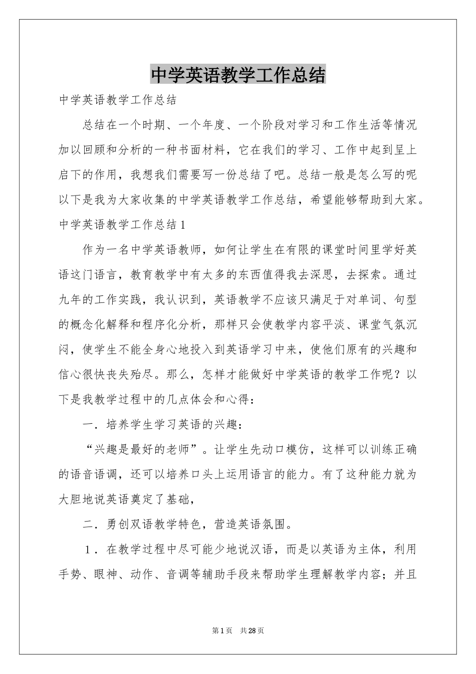 中学英语教学工作参考总结_第1页