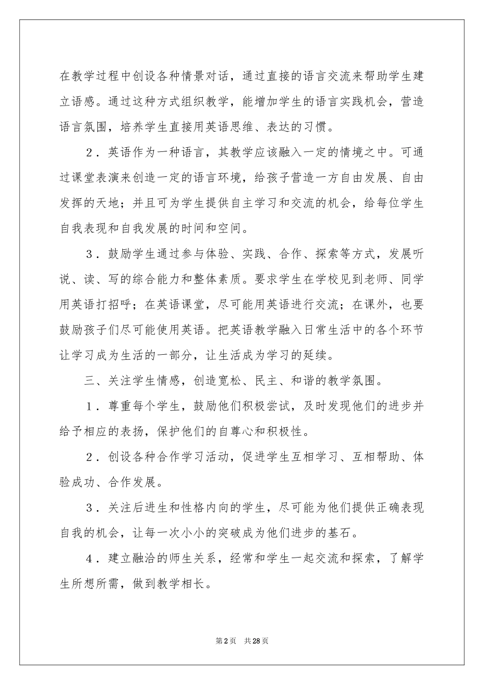 中学英语教学工作参考总结_第2页