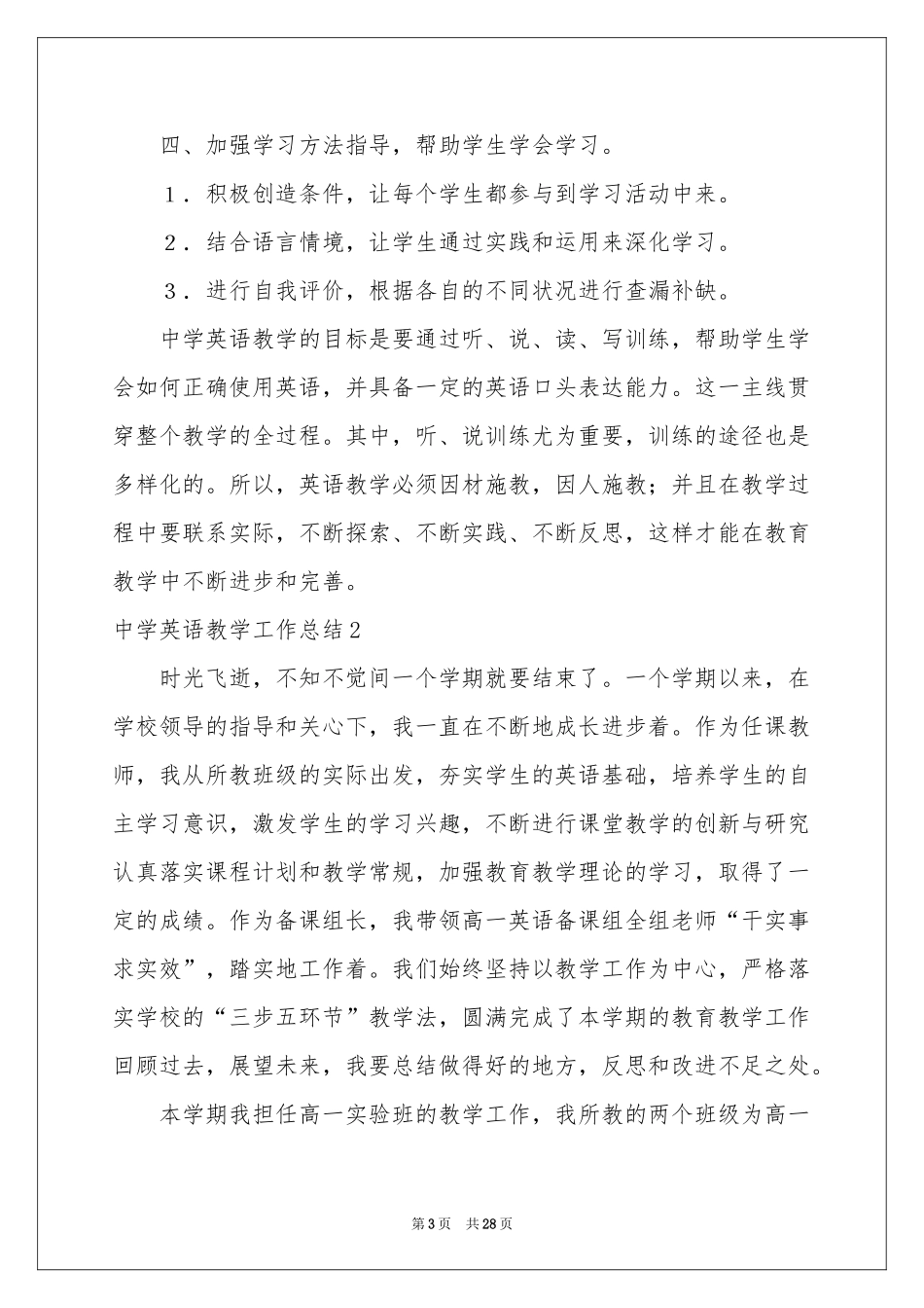 中学英语教学工作参考总结_第3页