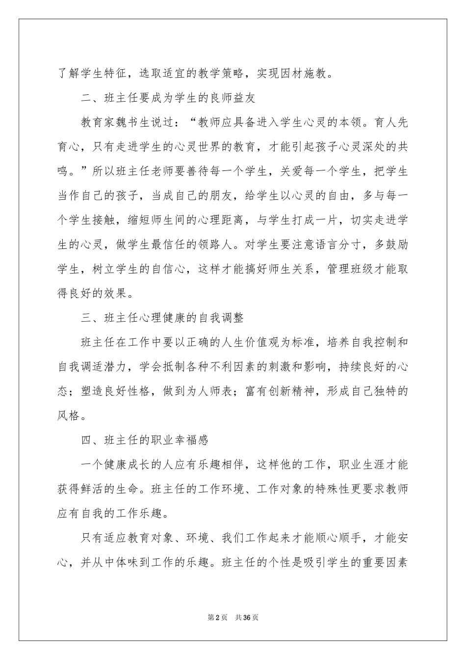 中学英语骨干教师培训参考总结_第2页