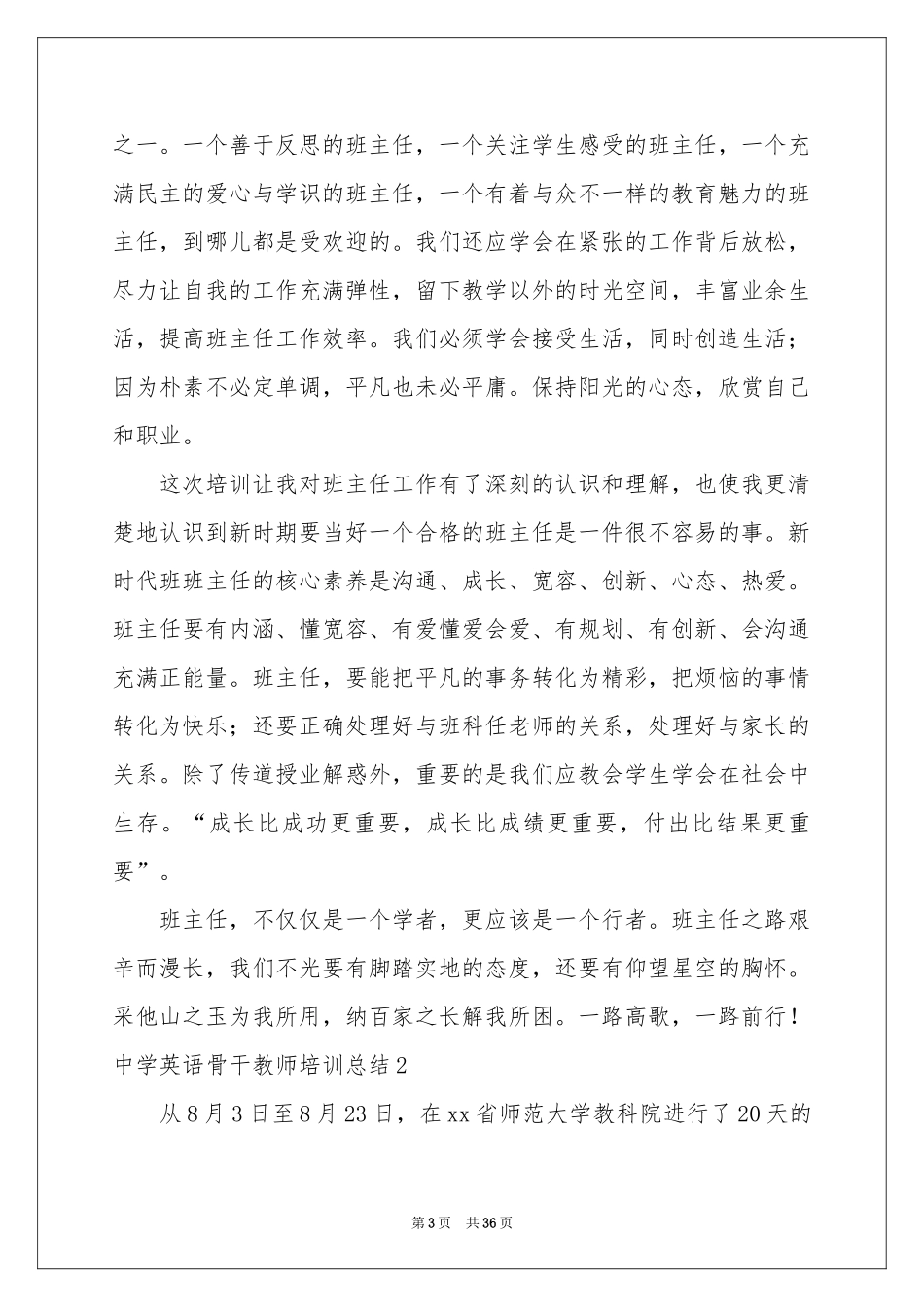 中学英语骨干教师培训参考总结_第3页