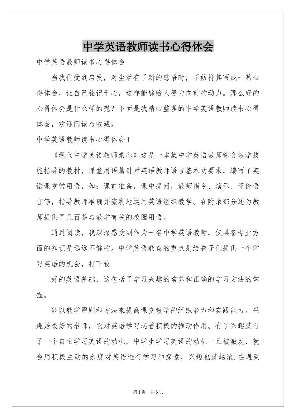 中学英语教师读书体会心得_第1页