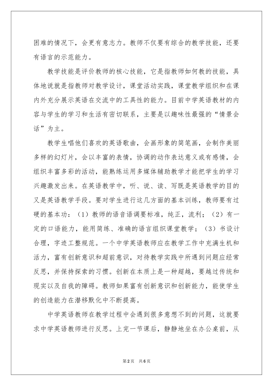 中学英语教师读书体会心得_第2页