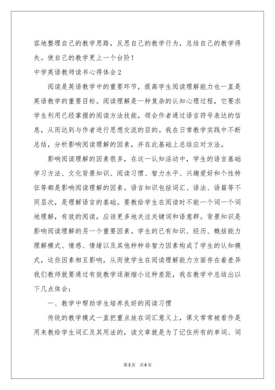 中学英语教师读书体会心得_第3页