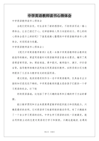 中学英语教师读书体会心得