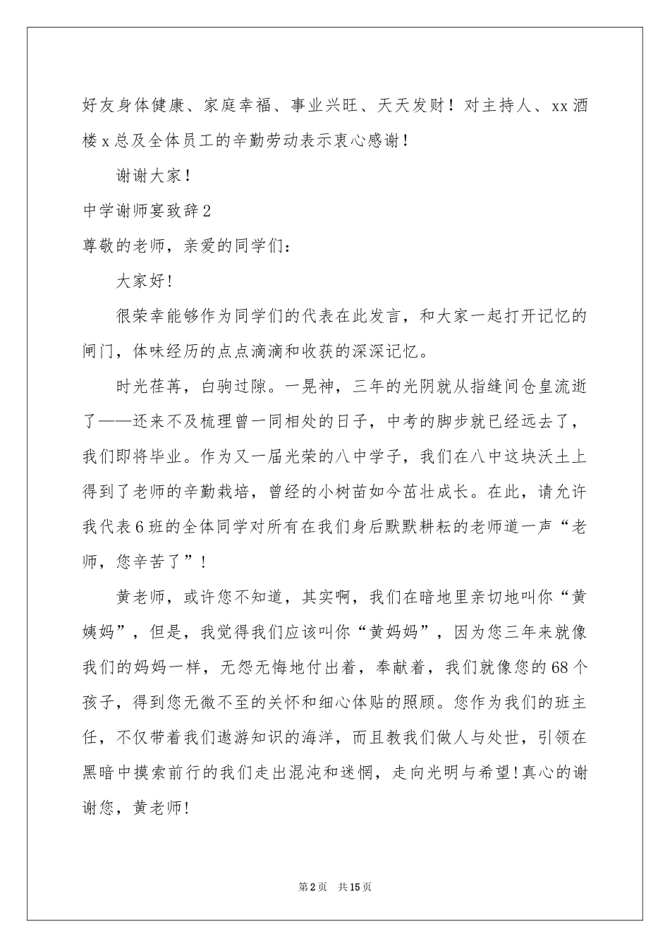 中学谢师宴致辞_第2页