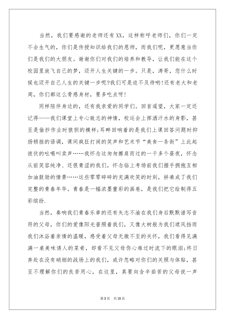 中学谢师宴致辞_第3页