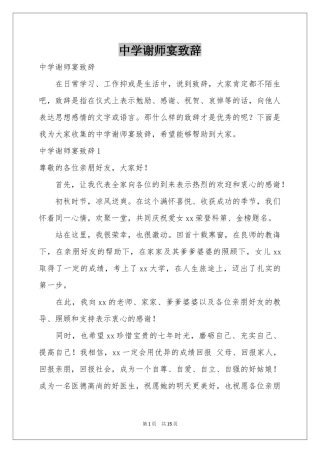 中学谢师宴致辞