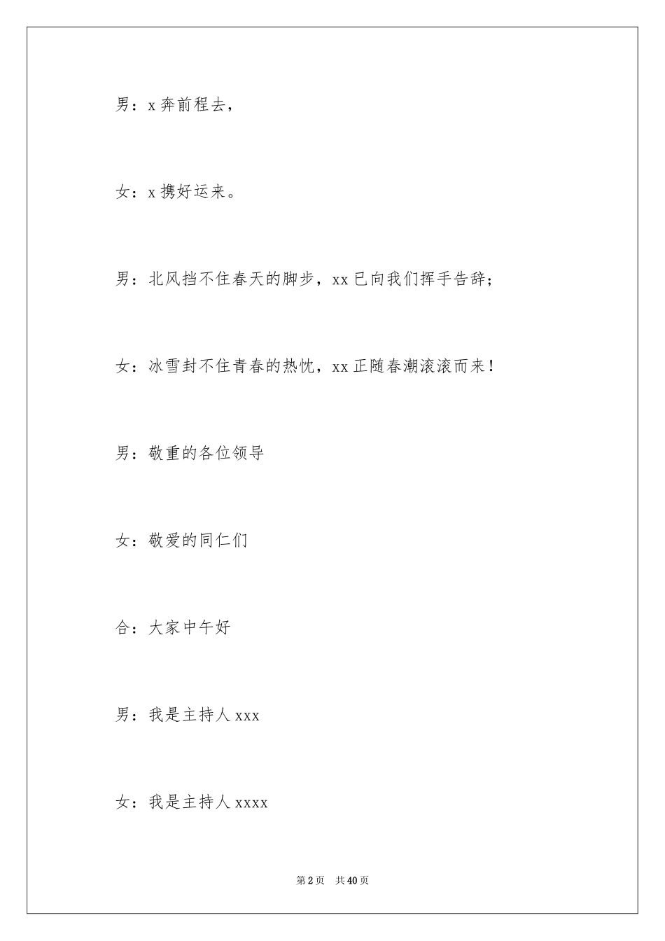 2024公司年会主持词_295_第2页
