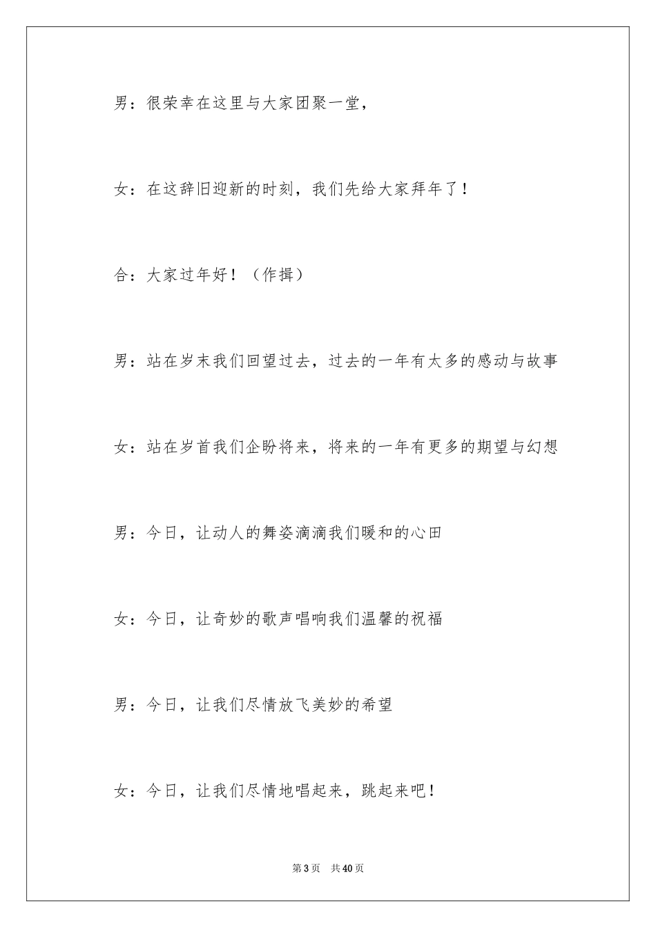 2024公司年会主持词_295_第3页