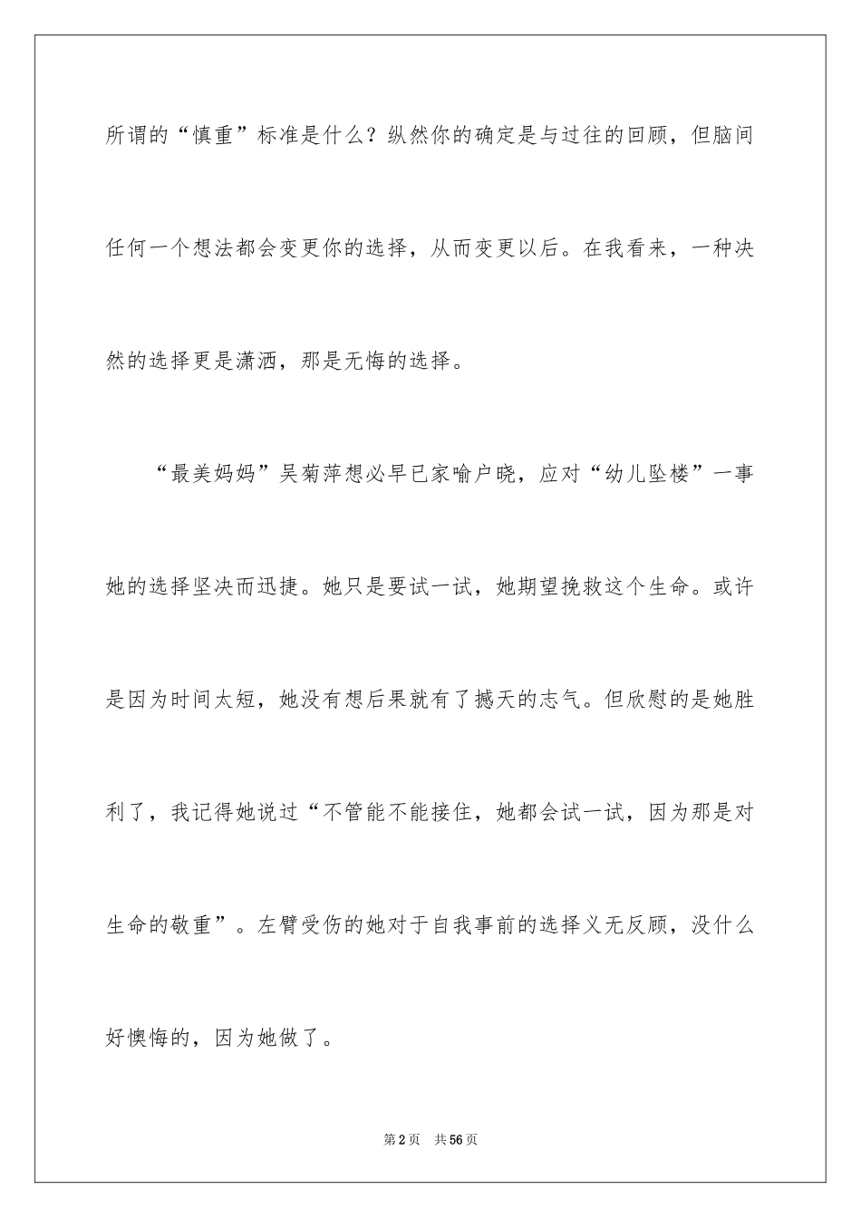 2024初中生励志演讲稿_97_第2页