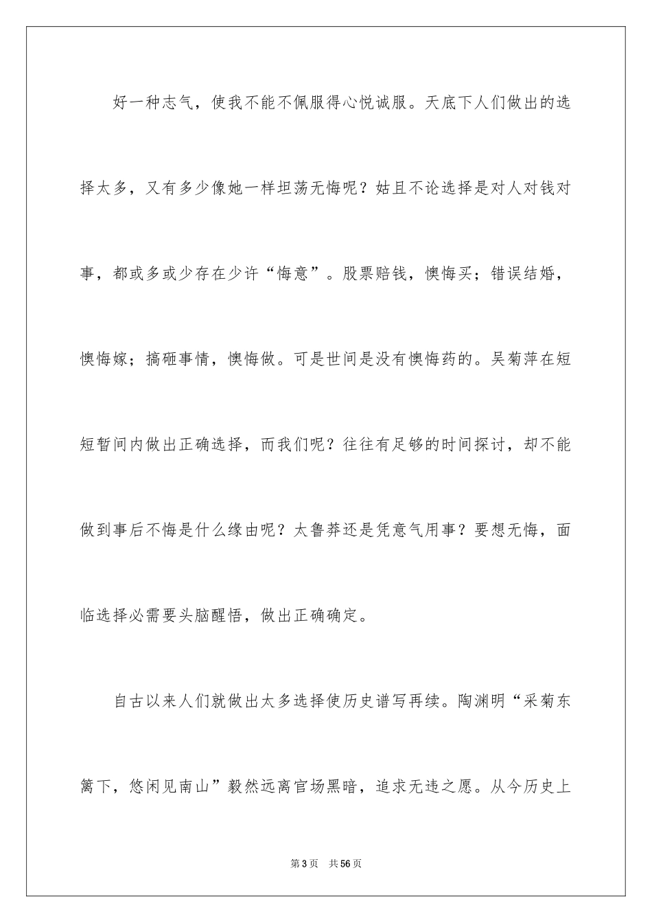 2024初中生励志演讲稿_97_第3页