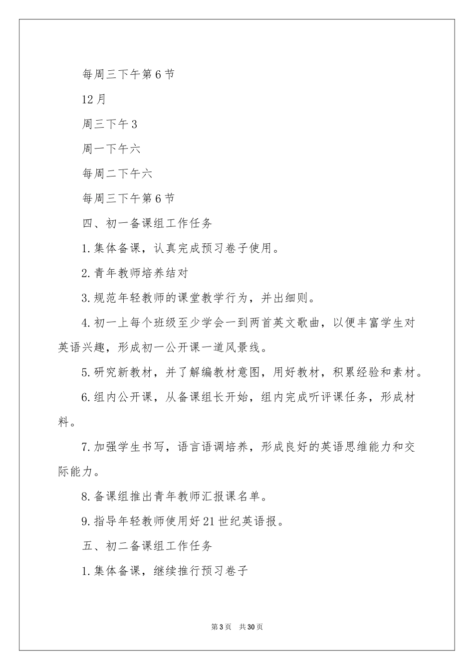 中学英语教研组工作参考计划_第3页