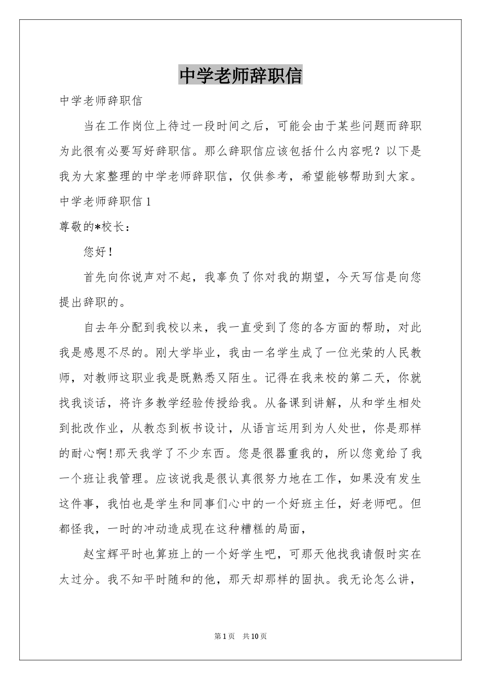 中学老师辞职信_第1页