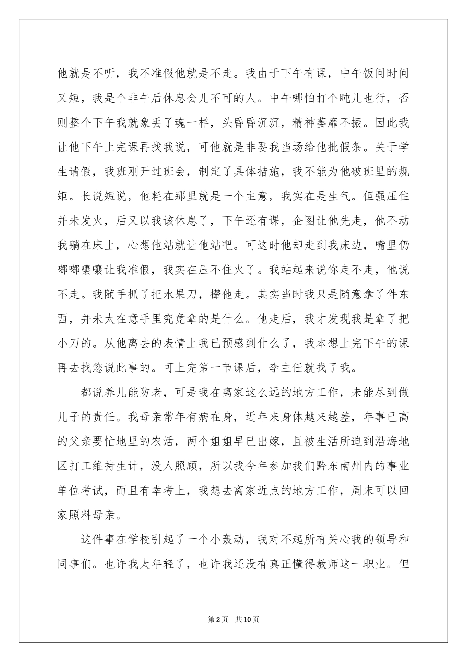 中学老师辞职信_第2页