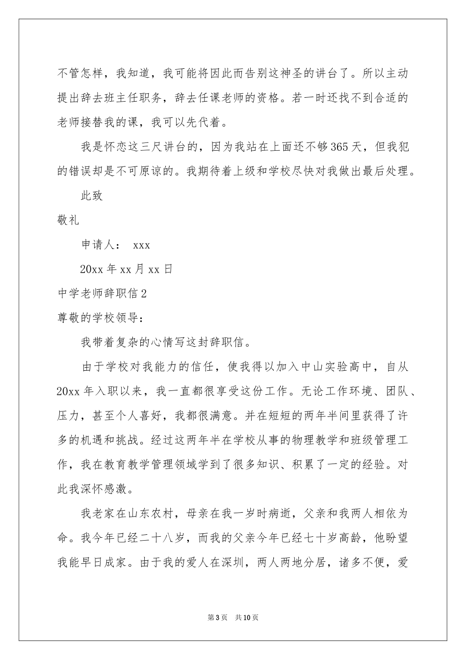 中学老师辞职信_第3页