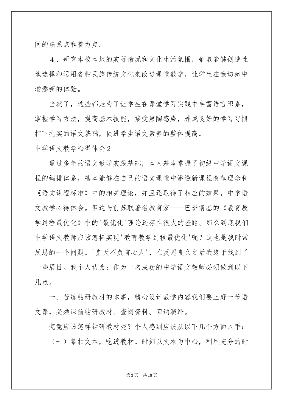 中学语文教学体会心得_第3页