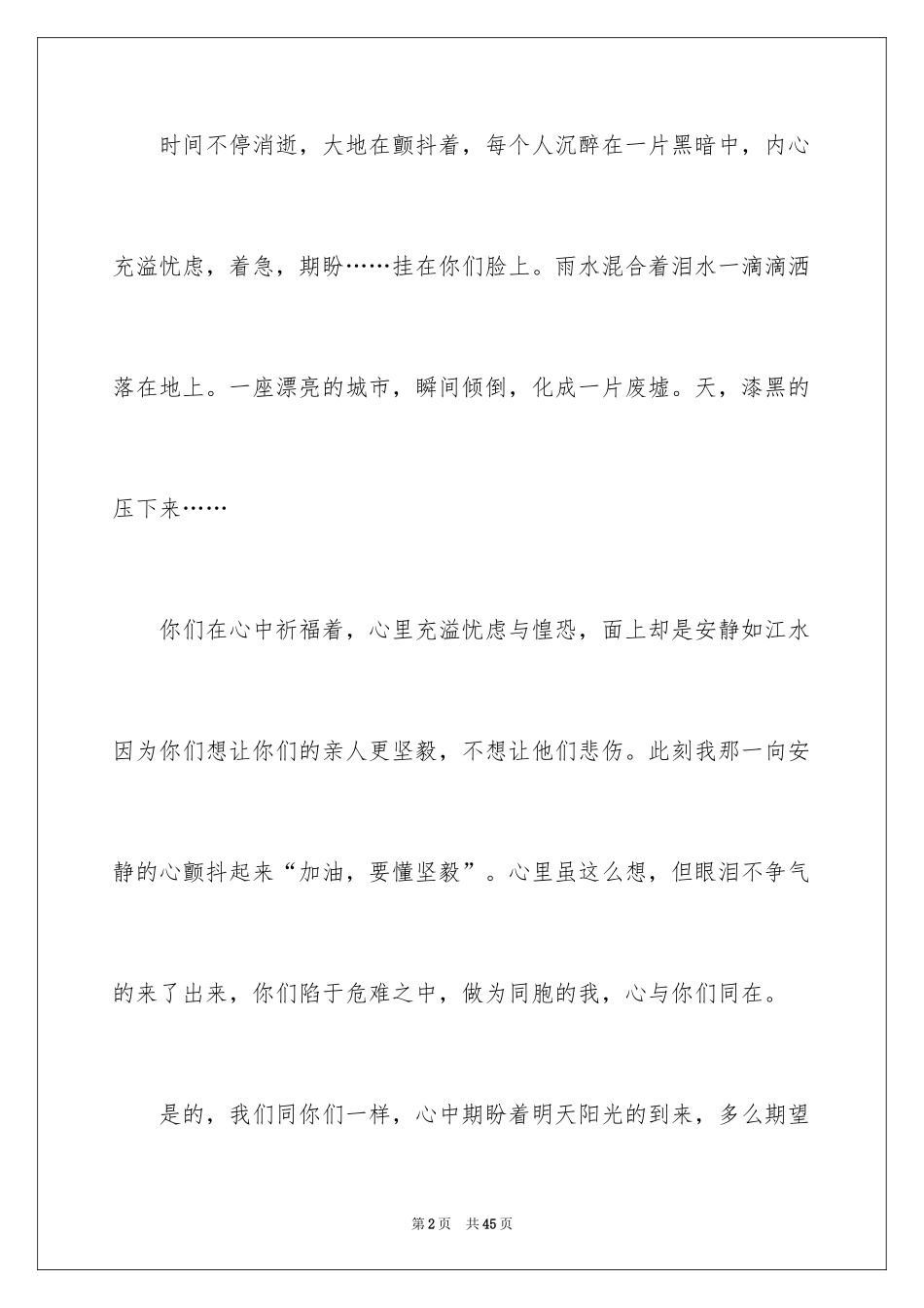 2024唐山大地震观后感_79_第2页