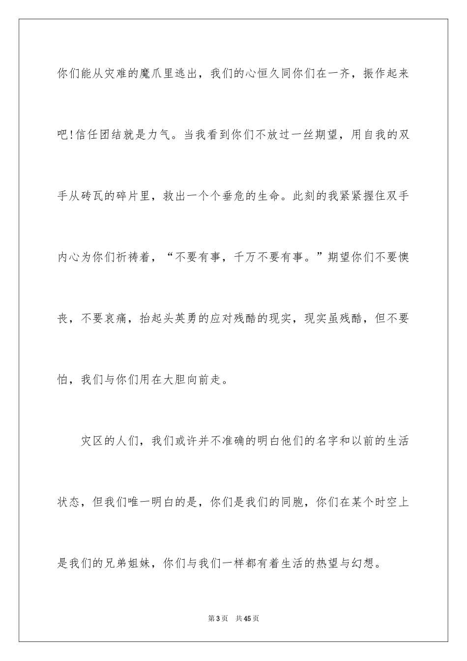2024唐山大地震观后感_79_第3页