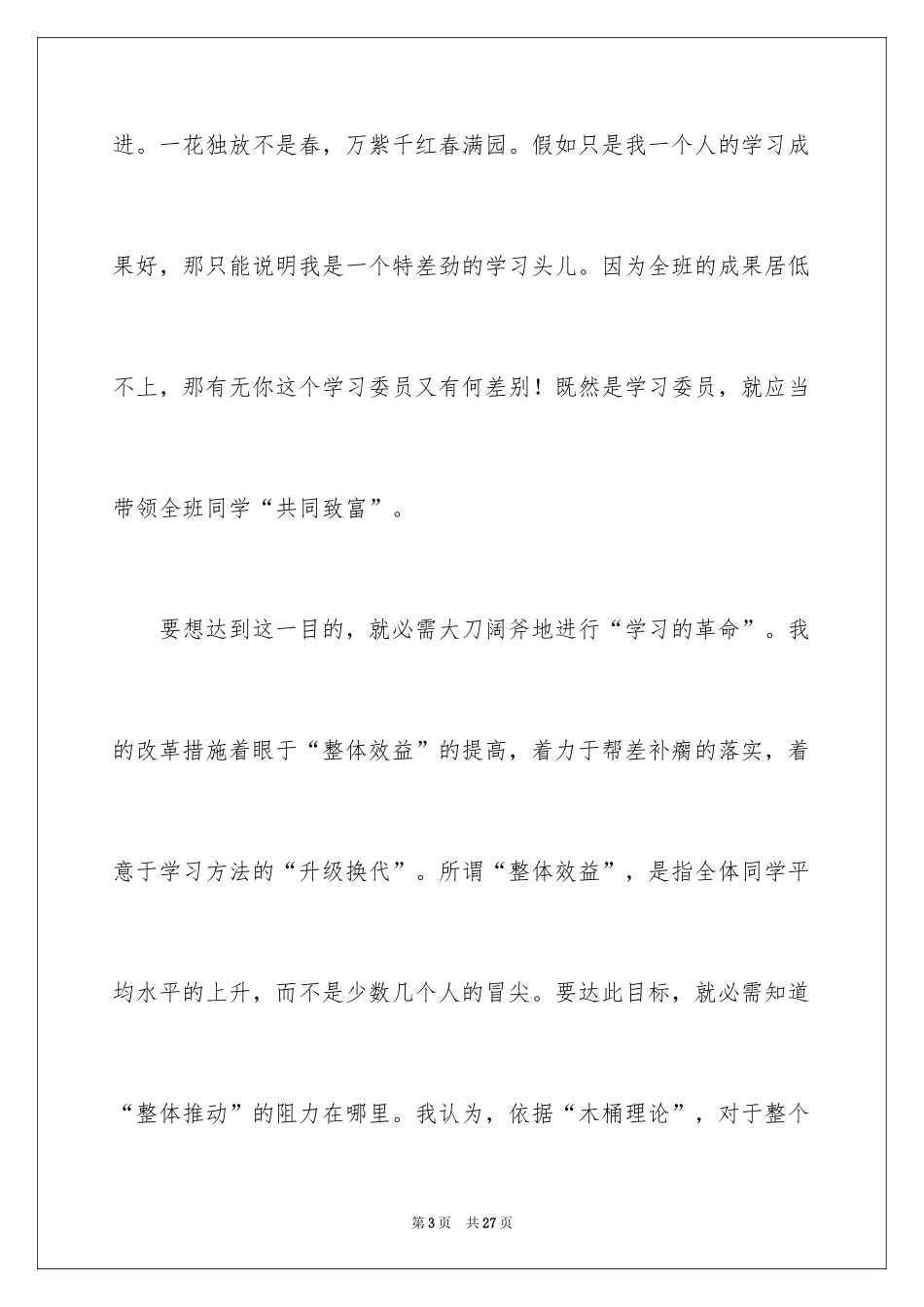 2024初中学习委员竞选演讲稿_第3页
