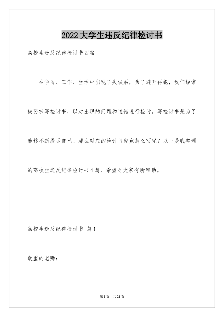 2024大学生违反纪律检讨书_6_第1页