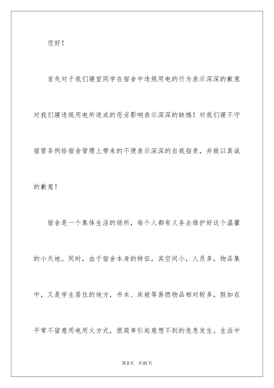 2024大学生违反纪律检讨书_6_第2页