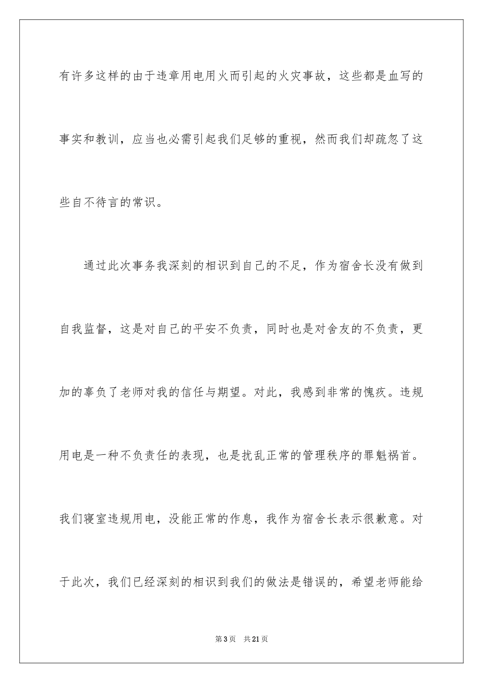 2024大学生违反纪律检讨书_6_第3页