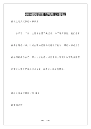 2024大学生违反纪律检讨书_6