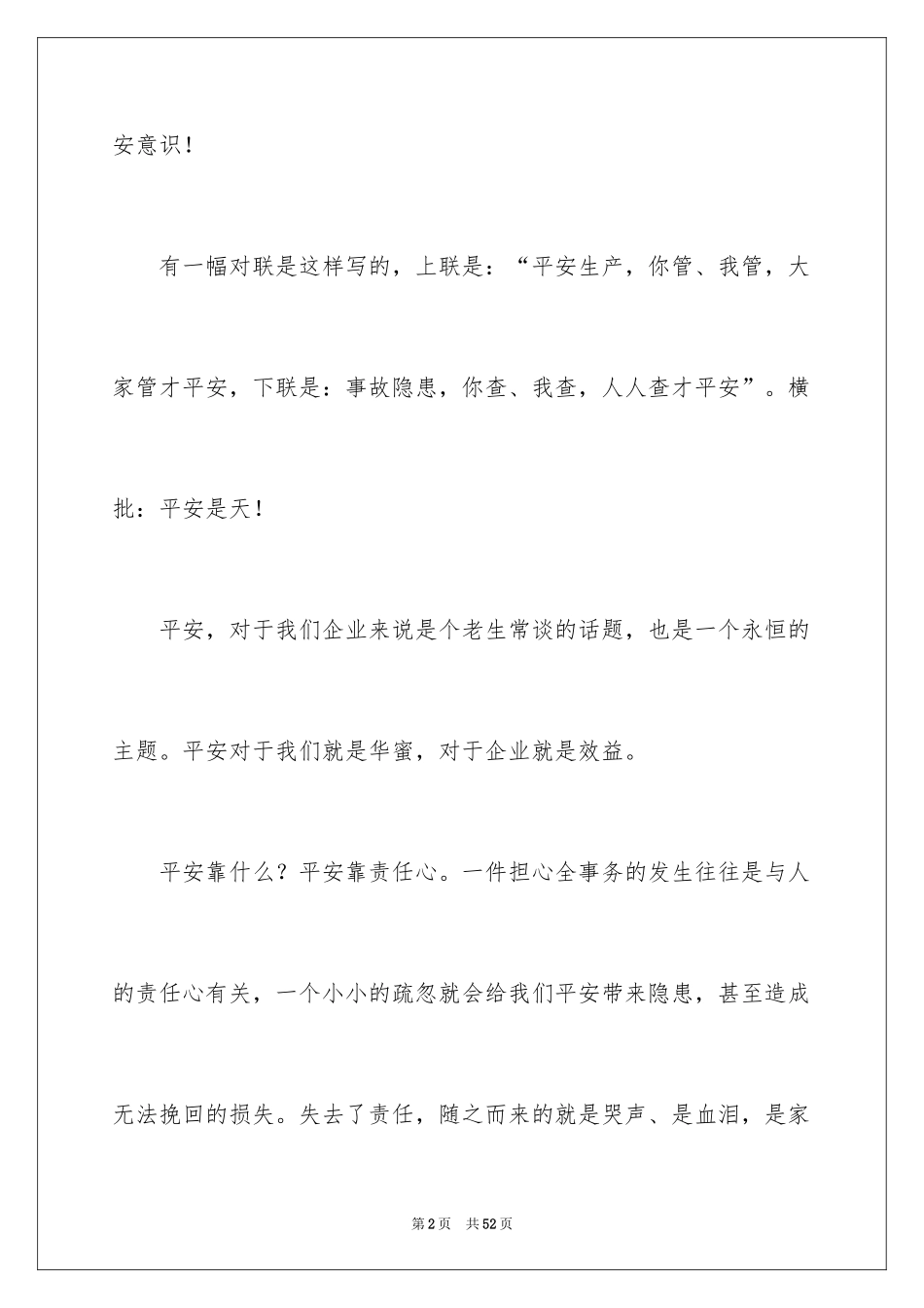 2024安全演讲稿_1401_第2页