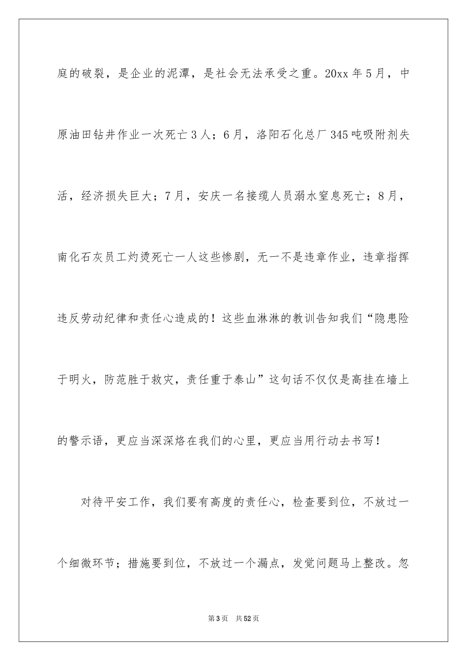 2024安全演讲稿_1401_第3页