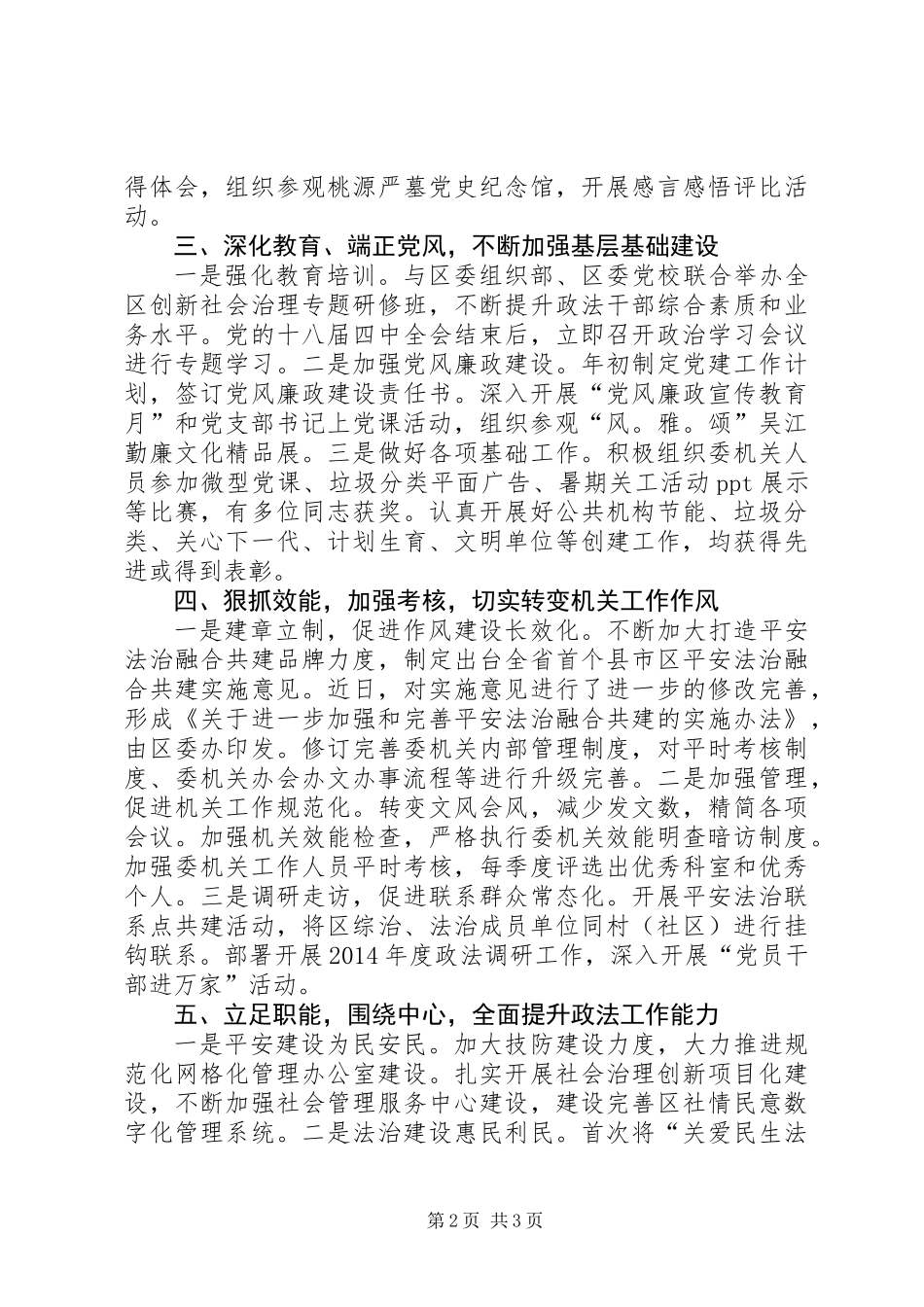 XX年区委政法委党建工作总结_第2页