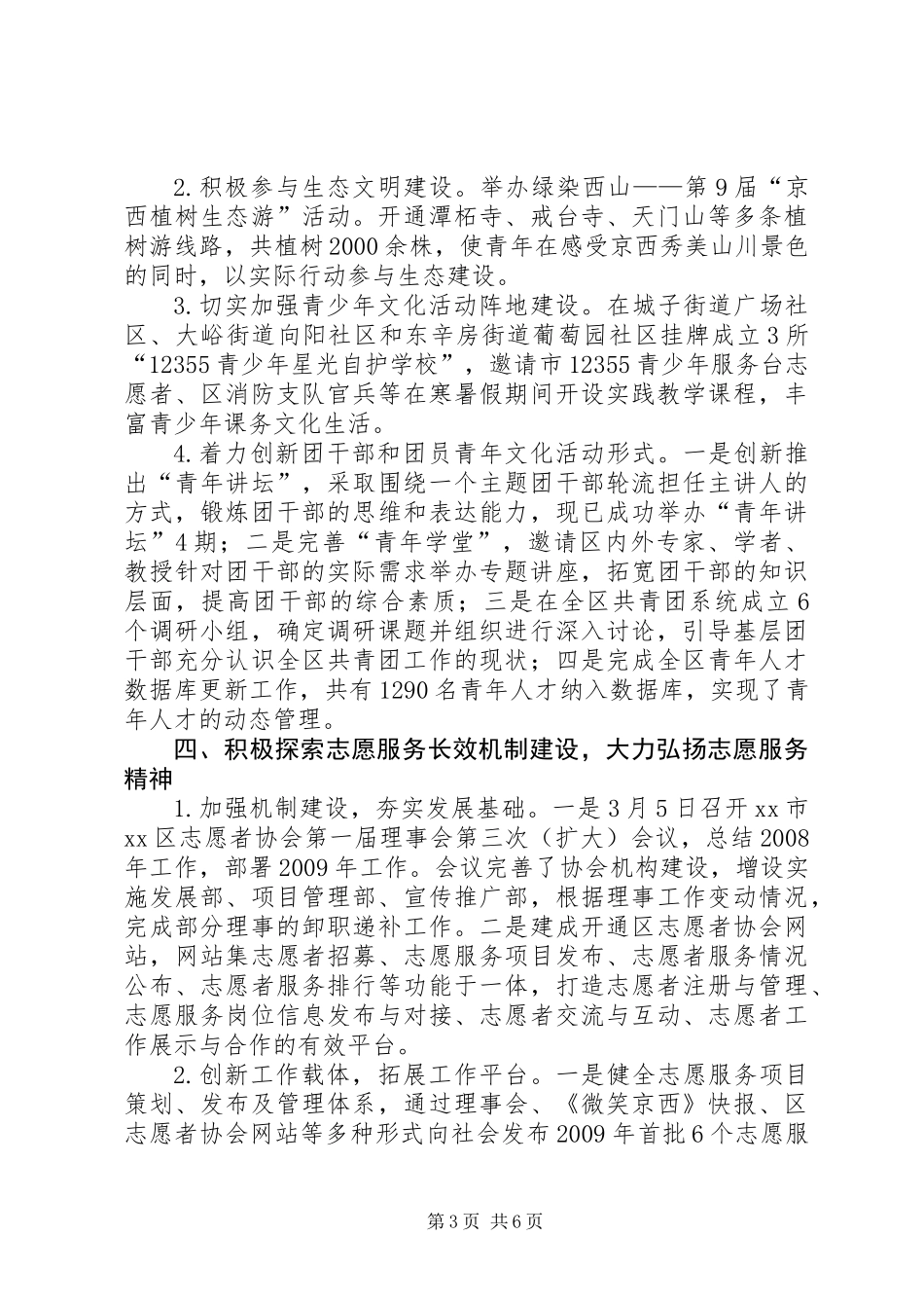 XX年区委开展国庆活动总结_第3页