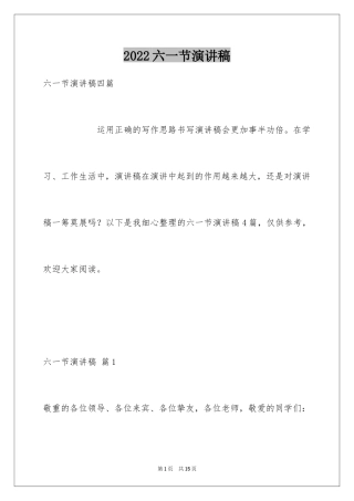 2024六一节演讲稿_22