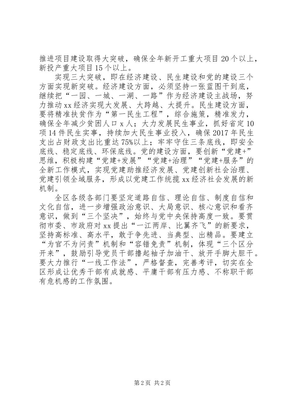 XX年区委经济工作会议发言稿_第2页