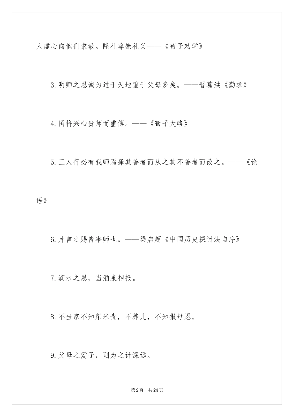 2024古代感恩名言警句_第2页